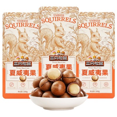 一件代发三只松鼠夏威夷果160g/袋坚果干果奶油味送开口器包邮图3