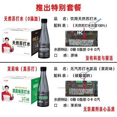 厂家批发饮料一整箱碱性水无糖无气饮料整箱12瓶/24瓶天然 苏打水图4