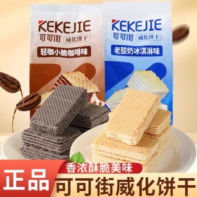 整箱批发可可街老酸奶冰激凌威化饼干咖啡威化饼干300g夹点心袋装图2