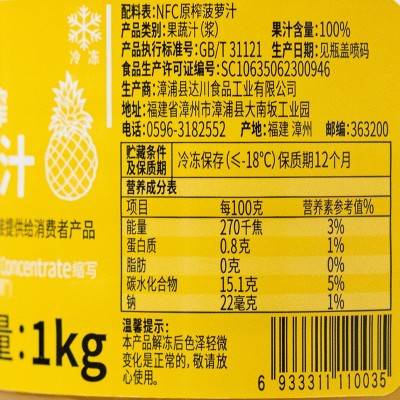 2瓶达川NFC菠萝汁原果鲜榨冷冻100%凤梨原汁满杯金菠萝 霸气凤梨图3
