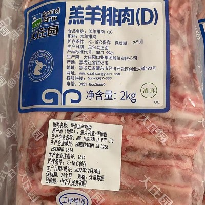 大庄园冷冻羔羊排肉D去骨羊排肉羊肉烧烤羊肉串火锅烤肉整箱40斤图3