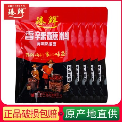 臻鲜辣椒面100g特辣超辣串串香干碟蘸料凉拌菜调味烧烤油泼辣子粉