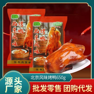 650g袋装烤鸭北京风味脆皮烤鸭鲜香肉类即食熟食下酒菜送 礼批发