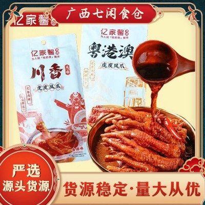 亿家馨虎皮凤爪川香/粤港澳味网红小零食卤味香辣鸡爪追剧小吃