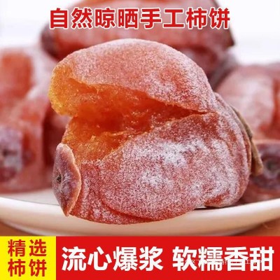 圆柿子饼陕西富平圆柿农家自然晾晒自制新鲜柿子降霜独立包装柿饼