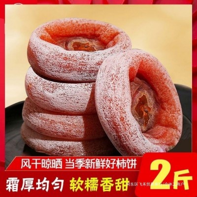 圆柿子饼陕西富平圆柿农家自然晾晒自制新鲜柿子降霜独立包装柿饼图3