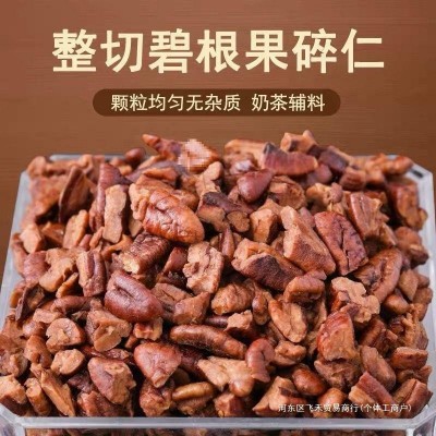 净含量新货袋装碧根果仁大碎肉长寿果碎仁奶茶烘培休闲小零食工厂