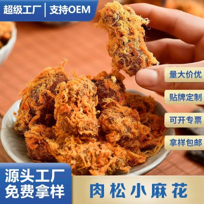肉松麻花传统休闲零食小吃点心办公室手工糕点香酥网红爆款食品