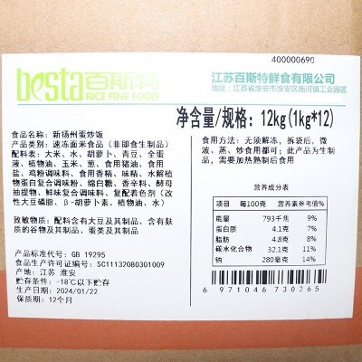 百斯特扬州炒饭半成品1kg*12袋商用预制饭炒饭速食料理包冷冻外卖图4