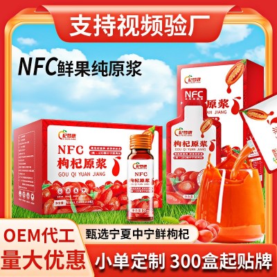 【杞梦康】宁夏中宁枸杞原浆工厂NFC鲜果鲜榨原汁批发批 电商代发图2