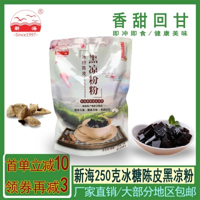 新海免煮冰糖陈皮黑凉粉250克原产地陈皮仙草粉速食代餐粉批发图2