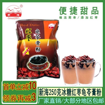 方便免煮冰糖红枣龟苓膏粉250克8小包口感Q弹美味烧仙草粉