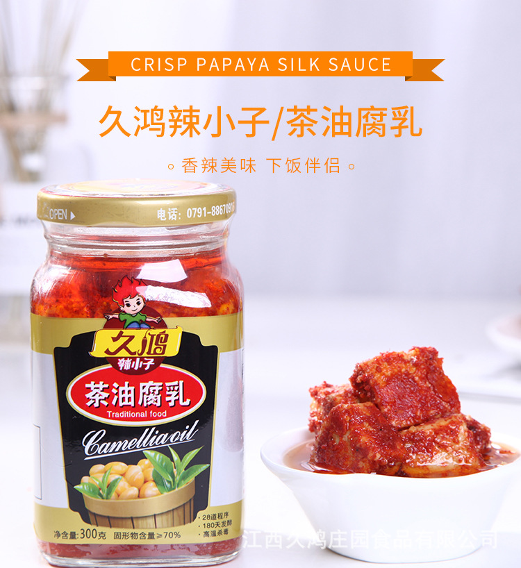 茶油腐乳_01.jpg