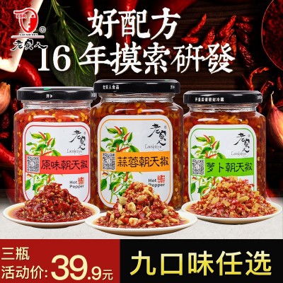 江西特产丰城老实人蒜蓉香辣酱朝天椒辣椒酱超辣下饭剁椒24 0gX3
