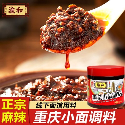 渝和重庆正宗重庆小面调料麻辣面拌面酱辣椒酱凉面面条调料400g图4