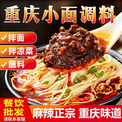 渝和正宗重庆小面调料麻辣商用拌面酱料辣椒酱凉面佐料面条调料包