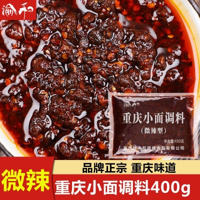 渝和正宗重庆小面调料麻辣商用拌面酱料辣椒酱凉面佐料面条调料包图4