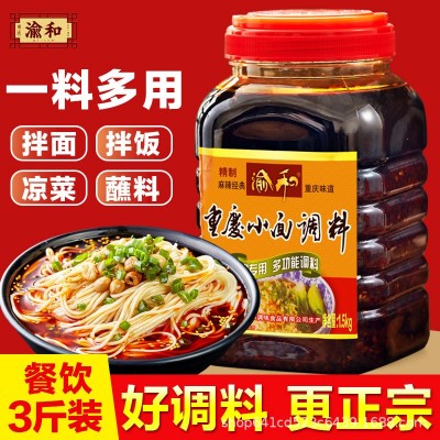 渝和正宗重庆小面调料麻辣拌面酱料面条调料包商用川味辣椒酱3斤图2