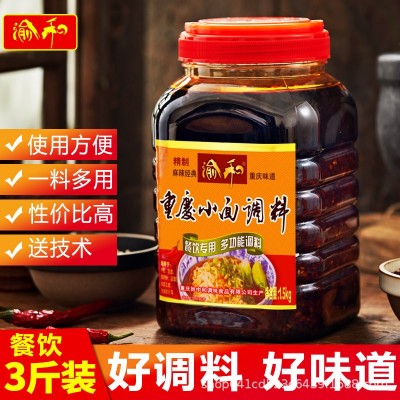 渝和正宗重庆小面调料麻辣拌面酱料面条调料包商用川味辣椒酱3斤图5