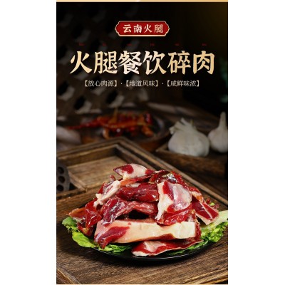 云南宣威本地土猪火腿三年老火腿碎肉小块可供餐饮图4