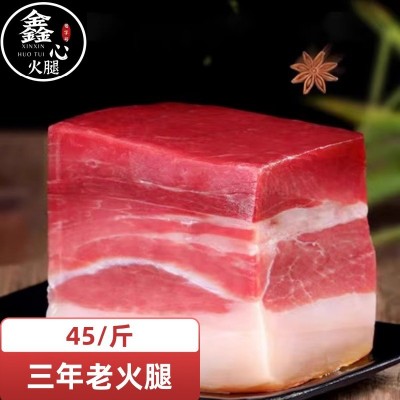 云南特色老火腿三年老火腿去骨净肉真空包装500g一袋可定规格图2
