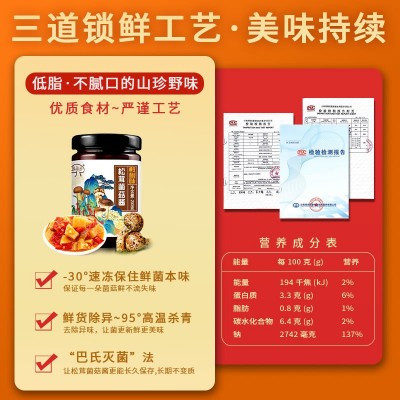 松茸鲜菌菇酱云南特产野生菌下饭酱低脂拌饭拌面即食200g工厂直销