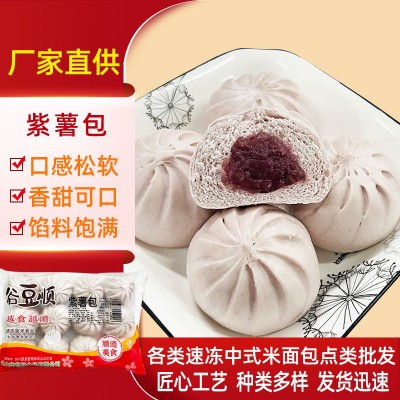 谷豆顺广式紫薯包批发冷冻食品茶楼饭堂早餐下午茶紫薯包厂家批发图1