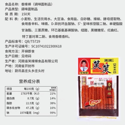 笑笑香辣棒辣条酒鬼面筋8090后怀旧小时候零食儿时回忆年代小吃图3