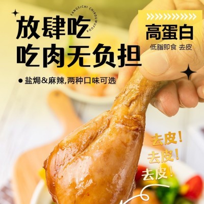 健身80g去皮大鸡腿开袋即食高蛋白低减鸡肉零食脂卡熟食品图2