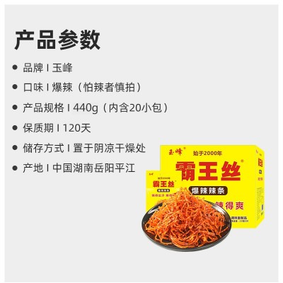 麻辣王子玉峰霸王丝盒装正品爆辣辣条变态辣湖南特产儿时零食批发图3