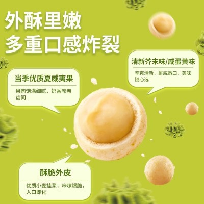 甘源430g芥末味夏威夷果仁袋装约30包解馋坚果去壳休闲上头零食图2