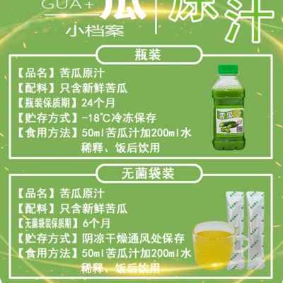 厂家批发苦瓜汁500g 山东苦瓜榨汁 食用苦瓜汁图4