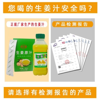 厂家批发生姜汁500ml食用姜汁老姜汁红糖姜茶姜枣膏关东煮汤原料图2