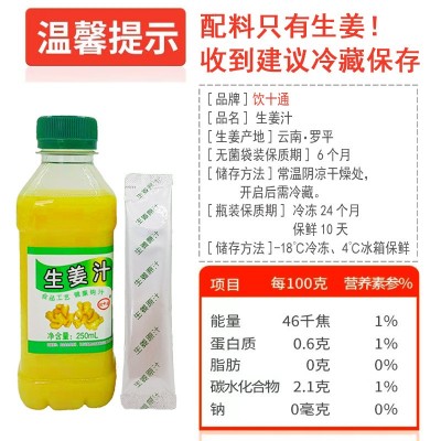 厂家批发生姜汁500ml食用姜汁老姜汁红糖姜茶姜枣膏关东煮汤原料图4