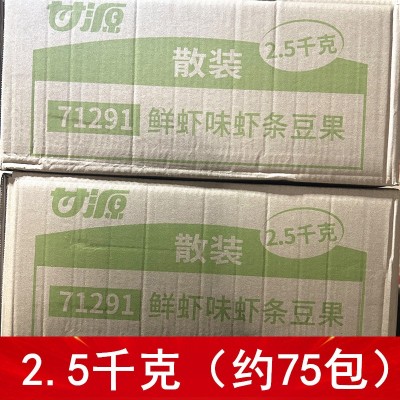 甘源鲜虾味虾条豆果2500g新包装新品鲜香脆爽炒货食品零食豌豆图5