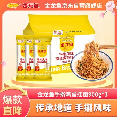 金龙鱼面条挂面手擀风味鸡蛋麦芯挂面组合装900g*3图3