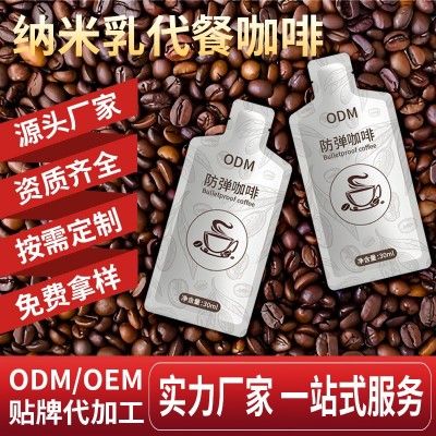 OEM代加工纳米乳生酮代餐饱腹营养咖啡一站式供应链管理大批量图5