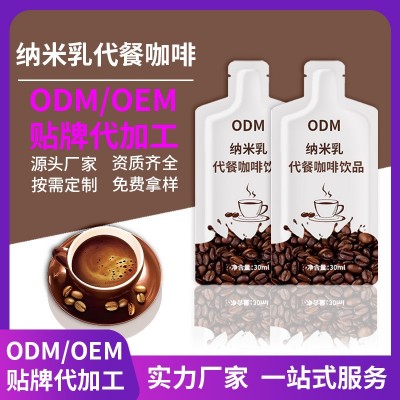 OEM代加工纳米乳生酮代餐饱腹营养咖啡一站式供应链管理大批量图3