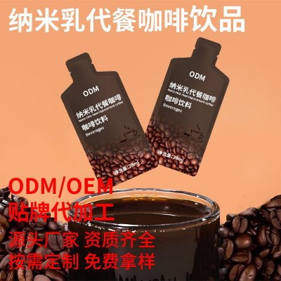 OEM代加工纳米乳生酮代餐饱腹营养咖啡一站式供应链管理大批量图2
