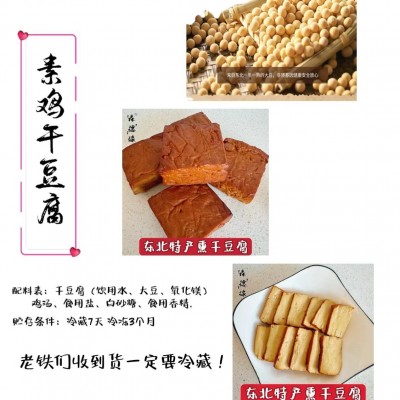 五香干豆腐卷熏豆皮东北特产特色素鸡豆制品卷豆皮小吃豆腐皮包邮图3
