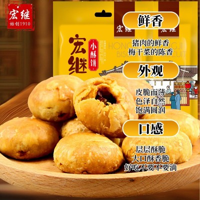 梅干菜肉馅酥饼浙江特产酥饼传统糕点休闲特色网红零食小吃图2