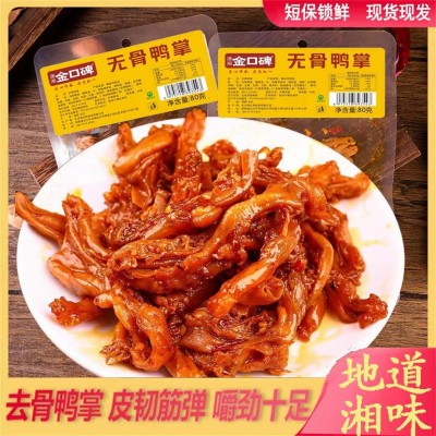 无骨鸭掌香辣去骨湖南特产辣味休闲食品小吃卤味即食熟食追剧必备图3