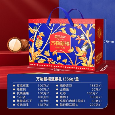 疯狂小驴坚果礼盒1356g坚果零食大礼包 夏威夷果腰果核桃年货礼盒图3