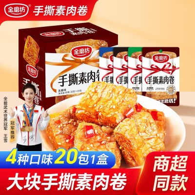 金磨坊手撕素肉卷牛排豆干小零食小吃休闲食品20包*20克厂家批发图1