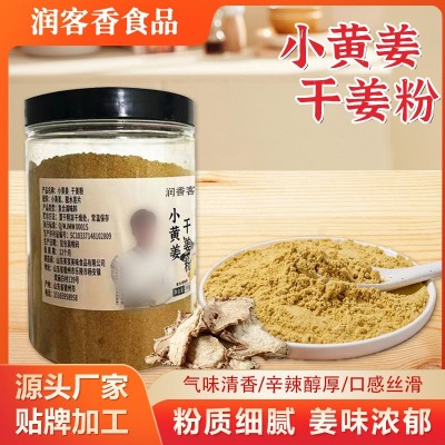 小黄姜干姜粉餐饮炒菜煲汤调馅调味料干姜粉家用泡水小黄姜干姜粉