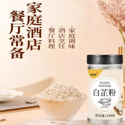 130g白芷粉中药材批发白芷粉调料家用炖牛羊肉去腥增香瓶装白芷粉图2
