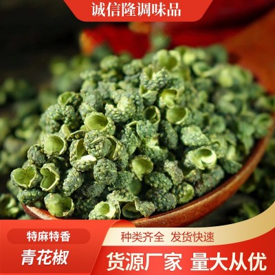 四川青花椒藤椒干花椒青麻椒粒特香特麻青花椒干货调味料青花椒