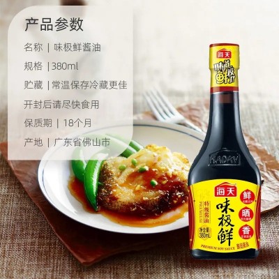 海天味极鲜生抽酱油380ml瓶装家用点蘸凉拌家常特级黄豆酿造调味图2