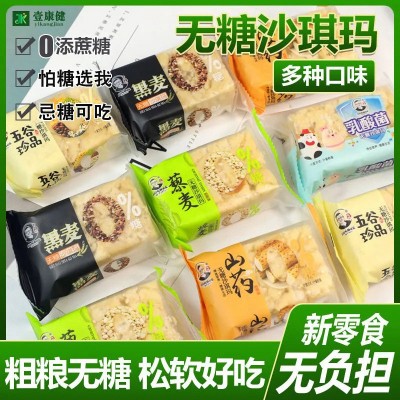 无糖食品0糖沙琪玛500g萨琪玛无添蔗糖杂粮糕点代餐中老年零食图3