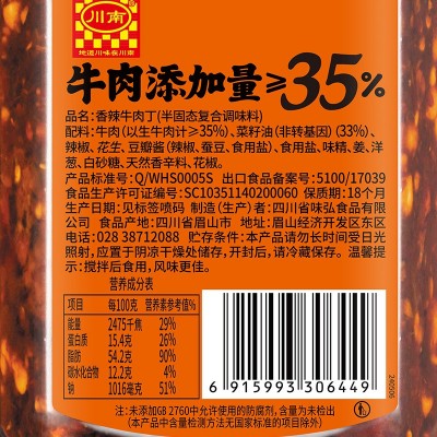 川南香辣牛肉丁253g牛肉酱下饭酱拌饭酱拌面酱下饭辣椒酱即食图4